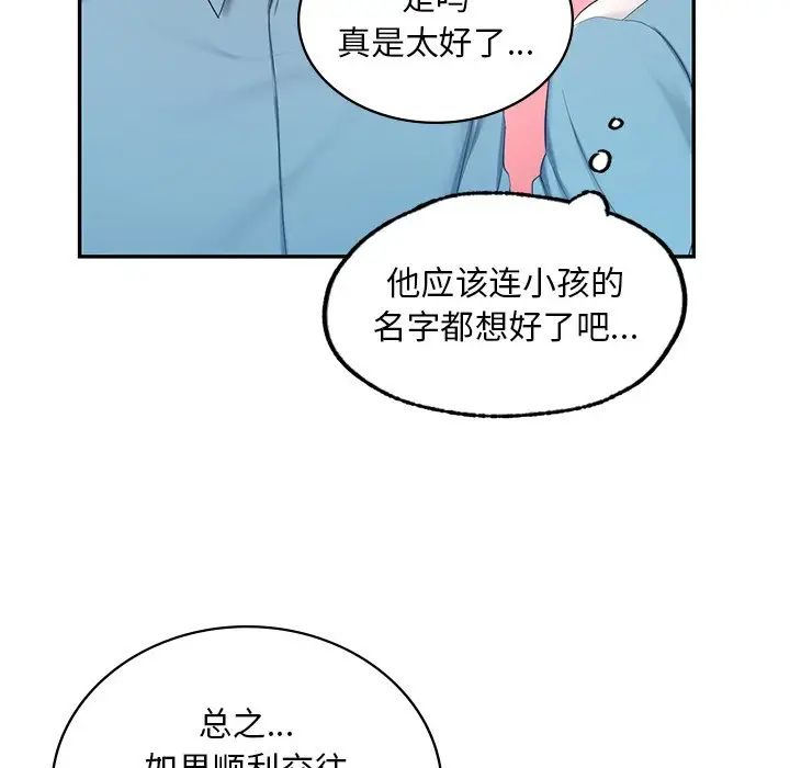 爱的游乐园第8話
