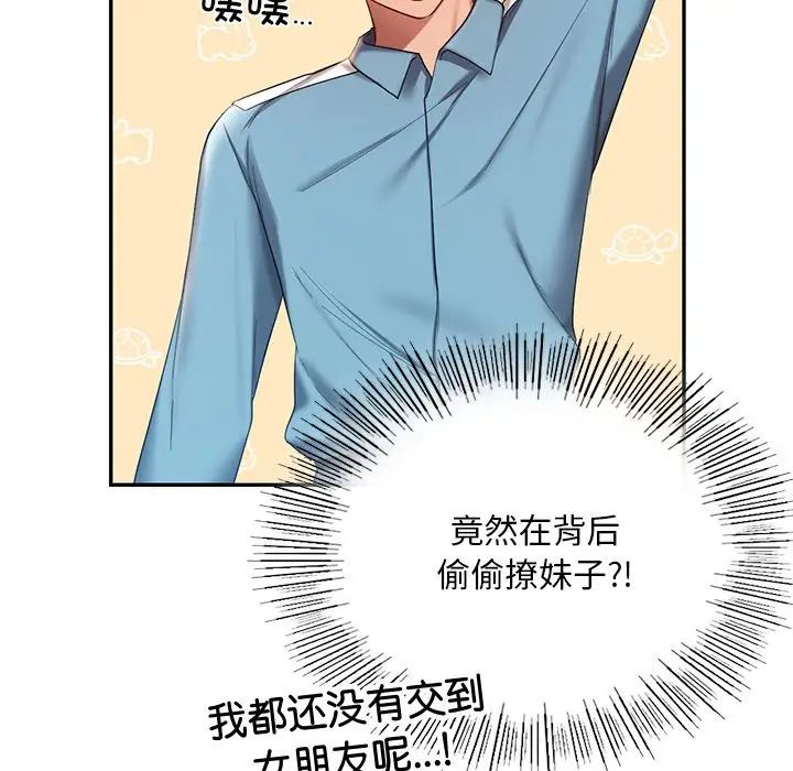 爱的游乐园第8話