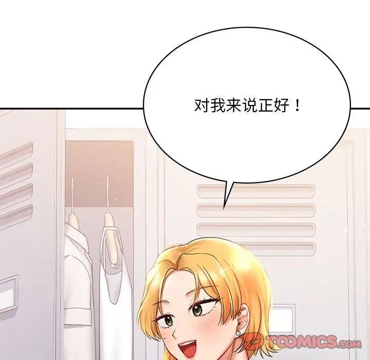 爱的游乐园第8話