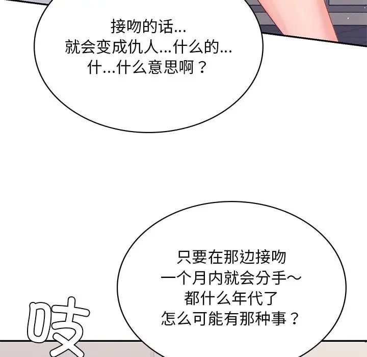 爱的游乐园第8話
