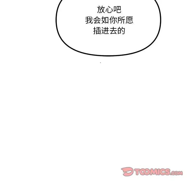 不正常关系第20話