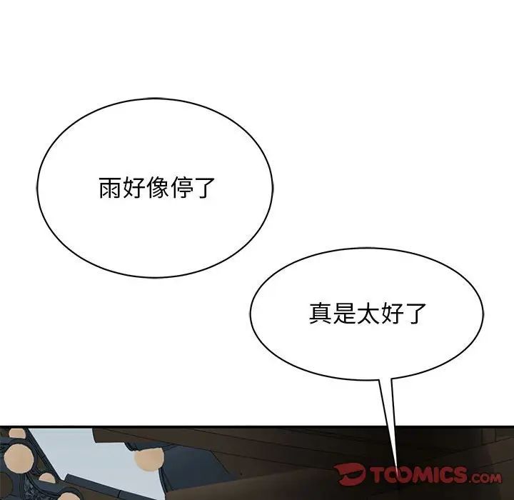 我的完美缪斯第19話
