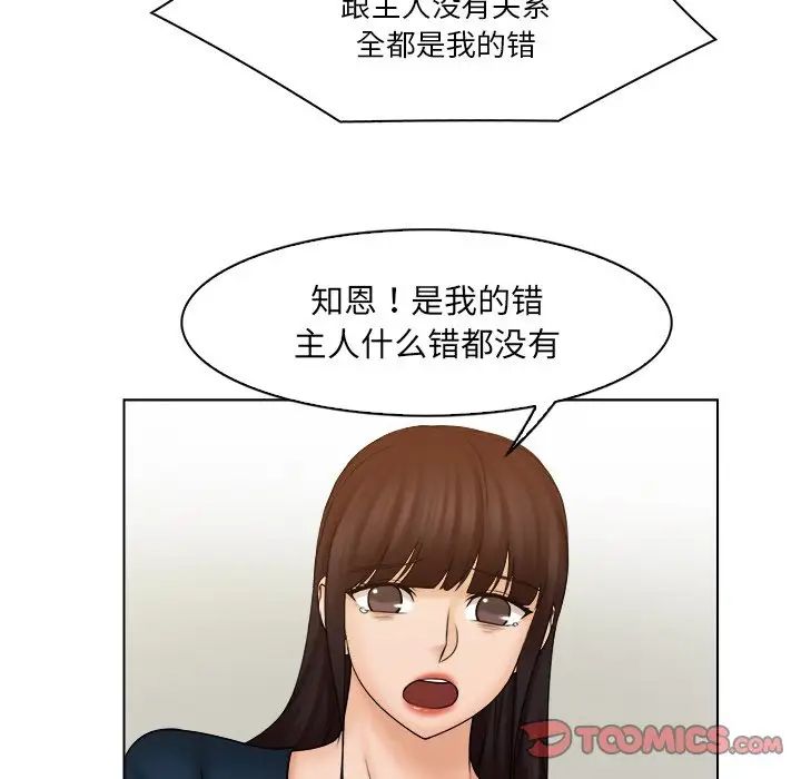 咖啡厅打工的日子第29話