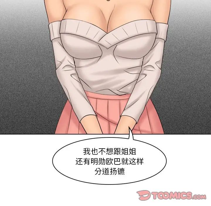 咖啡厅打工的日子第29話