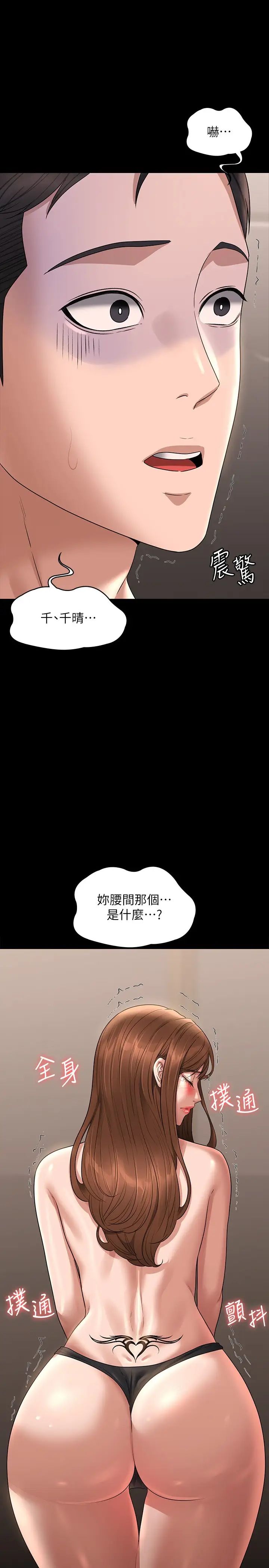 超级公务员第111話-勾引男人的夜店女