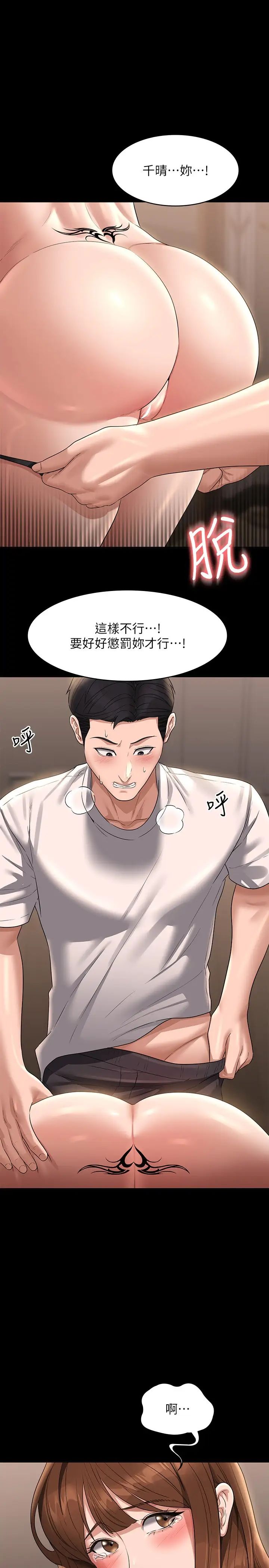 超级公务员第111話-勾引男人的夜店女