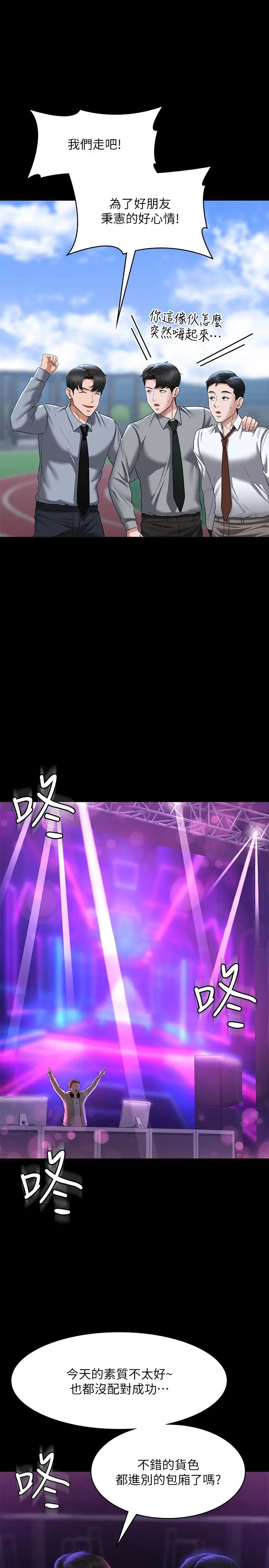 超级公务员第111話-勾引男人的夜店女
