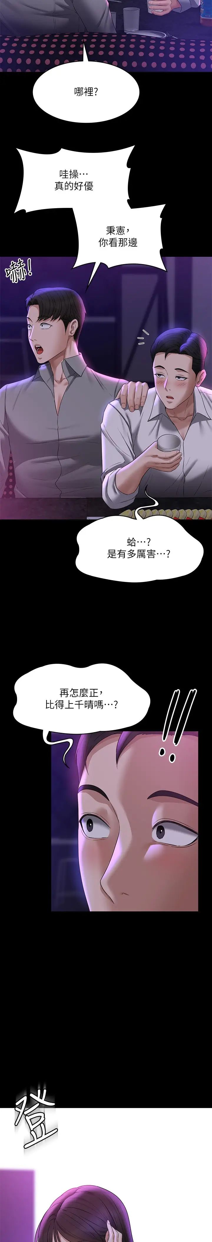 超级公务员第111話-勾引男人的夜店女