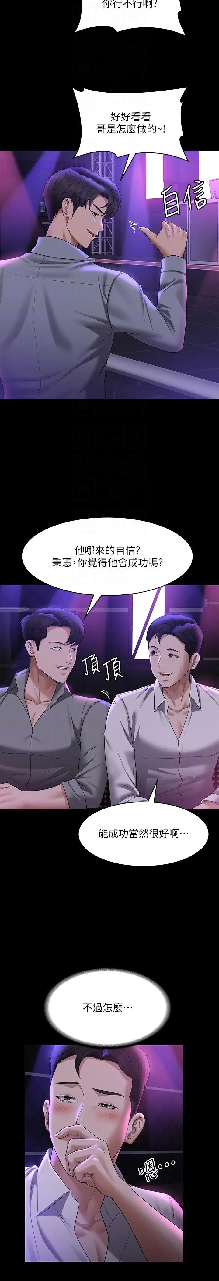 超级公务员第111話-勾引男人的夜店女