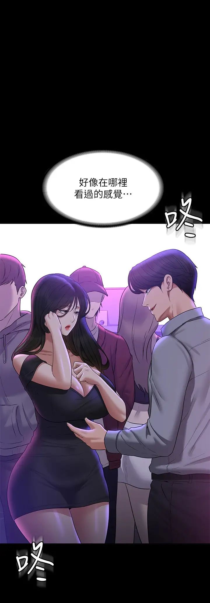 超级公务员第111話-勾引男人的夜店女
