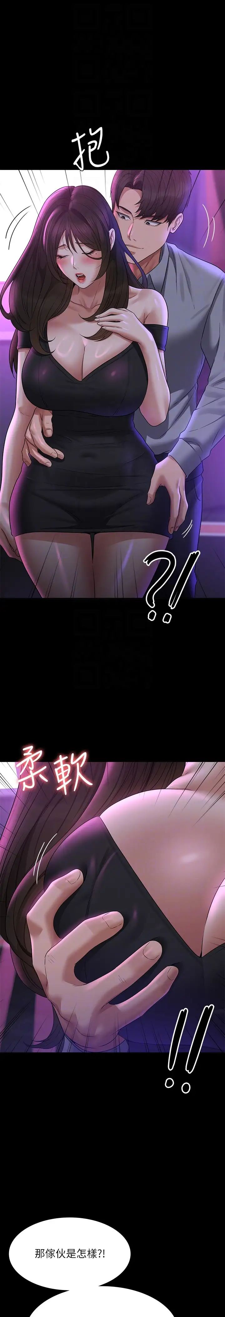 超级公务员第111話-勾引男人的夜店女