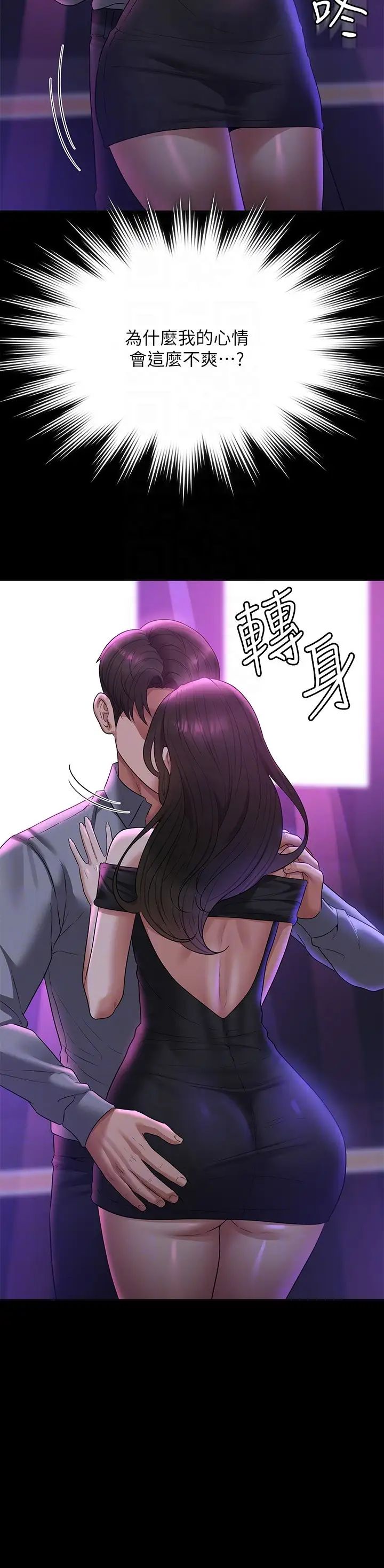 超级公务员第111話-勾引男人的夜店女