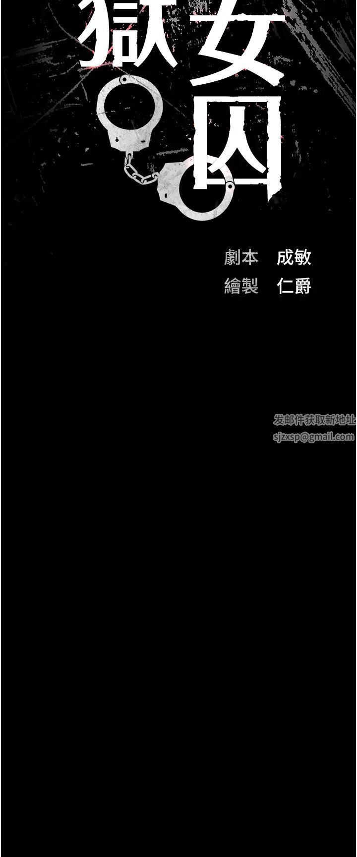 监狱女囚第48話-這麼愛泡就讓妳泡個夠