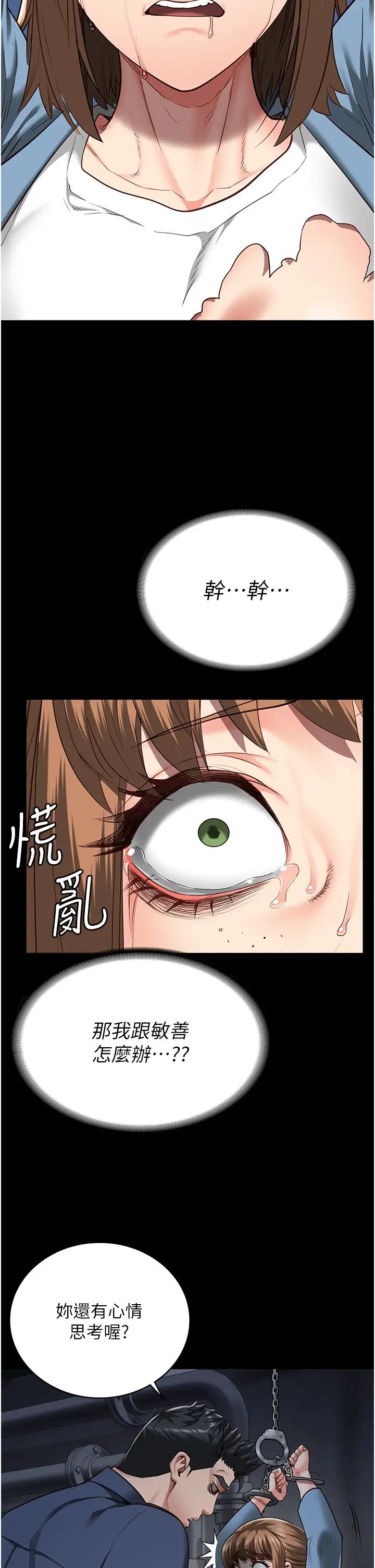 监狱女囚第48話-這麼愛泡就讓妳泡個夠