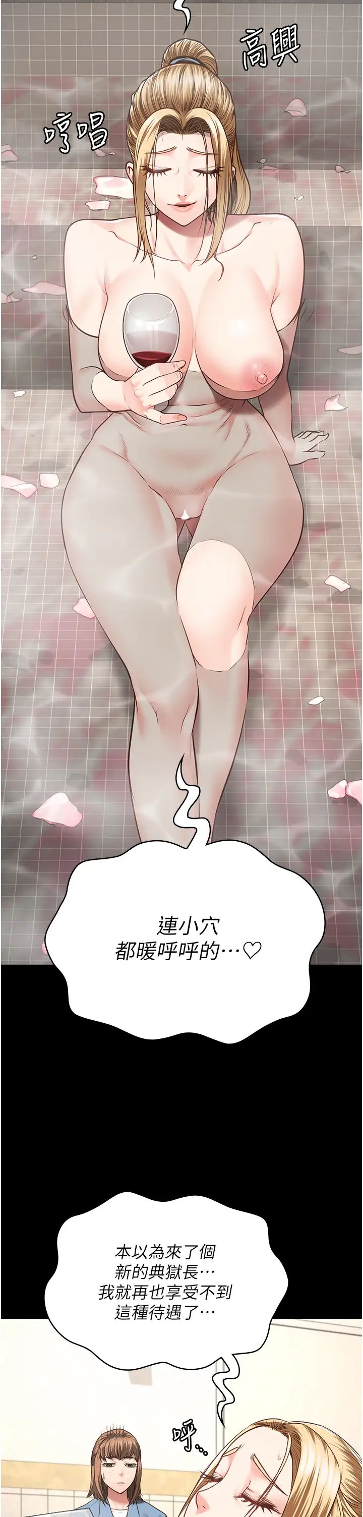 监狱女囚第48話-這麼愛泡就讓妳泡個夠