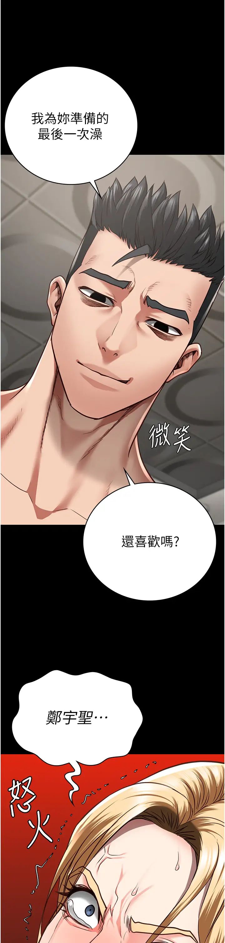 监狱女囚第48話-這麼愛泡就讓妳泡個夠