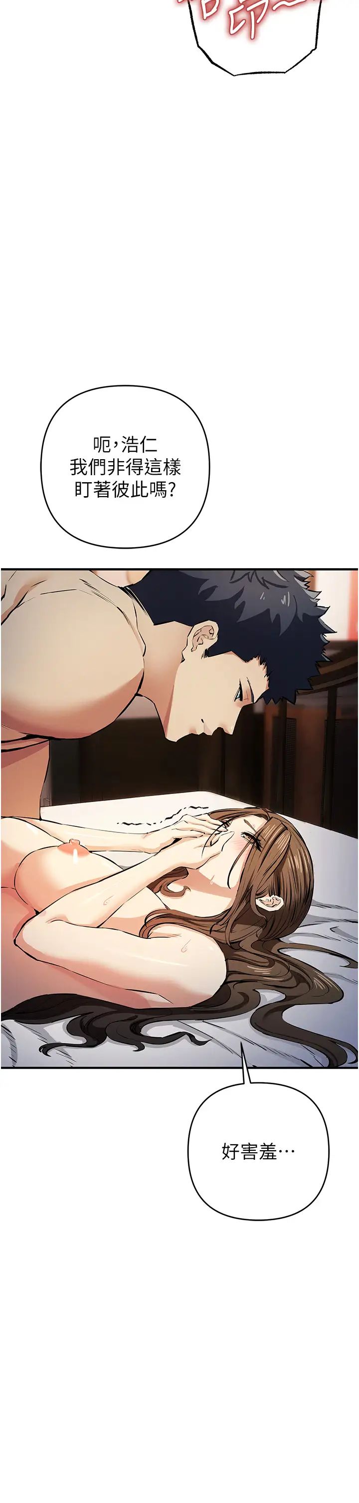 贪婪游戏第15話-別讓姐姐等太久♥