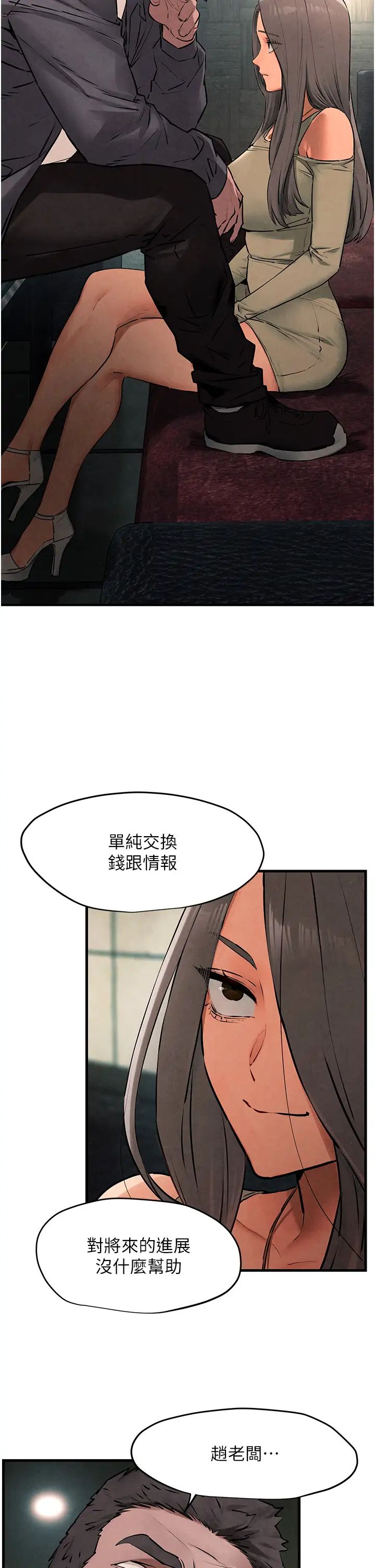 慾海交锋第21話-坐搖滾區觀賞野獸交配