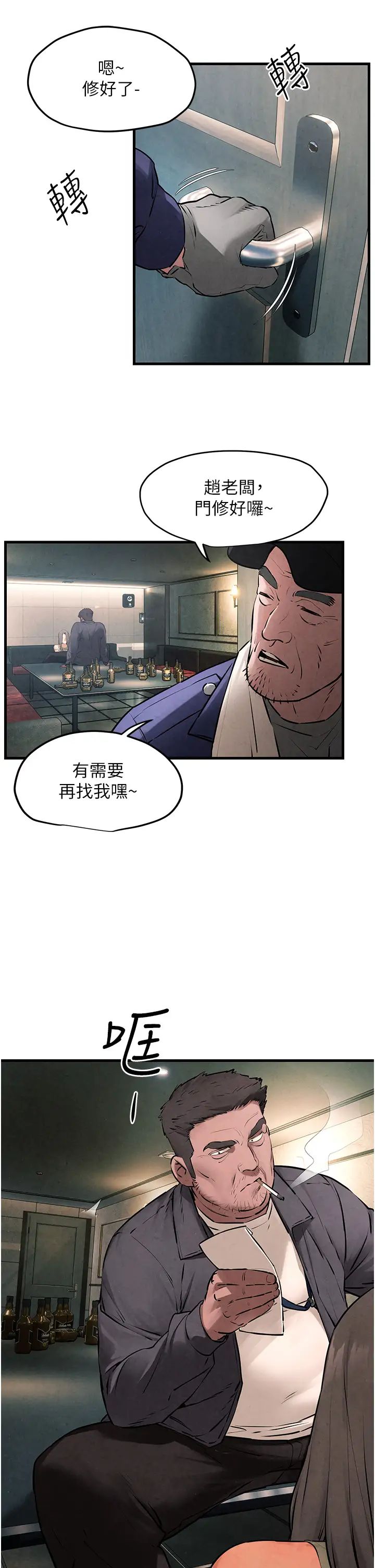 慾海交锋第21話-坐搖滾區觀賞野獸交配