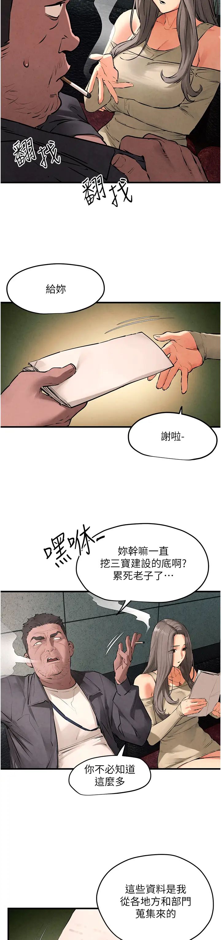 慾海交锋第21話-坐搖滾區觀賞野獸交配