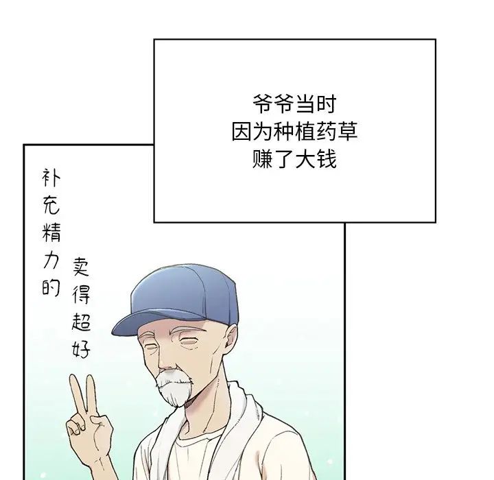 要在乡下一起生活吗 - 第1話76.jpg,要在乡下一起生活吗 - 第1話76,要在乡下一起生活吗 - 第1話