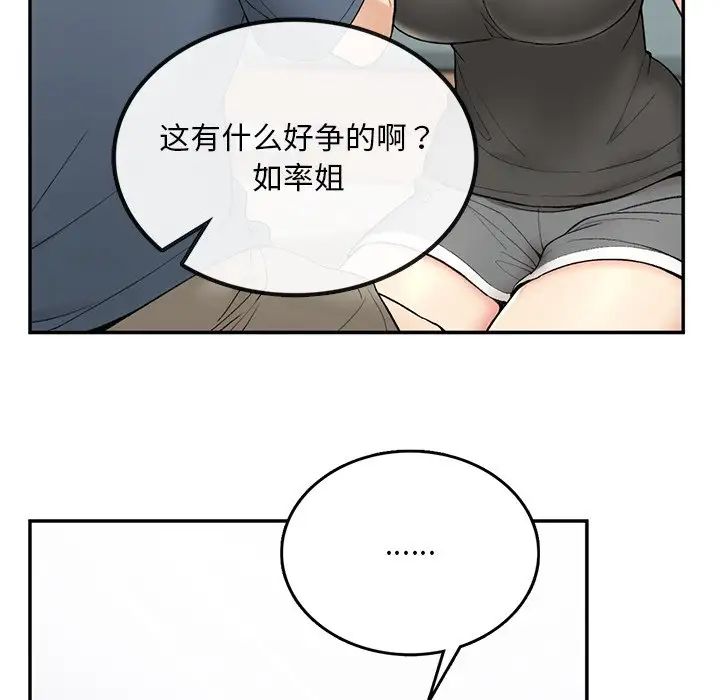 要在乡下一起生活吗第2话