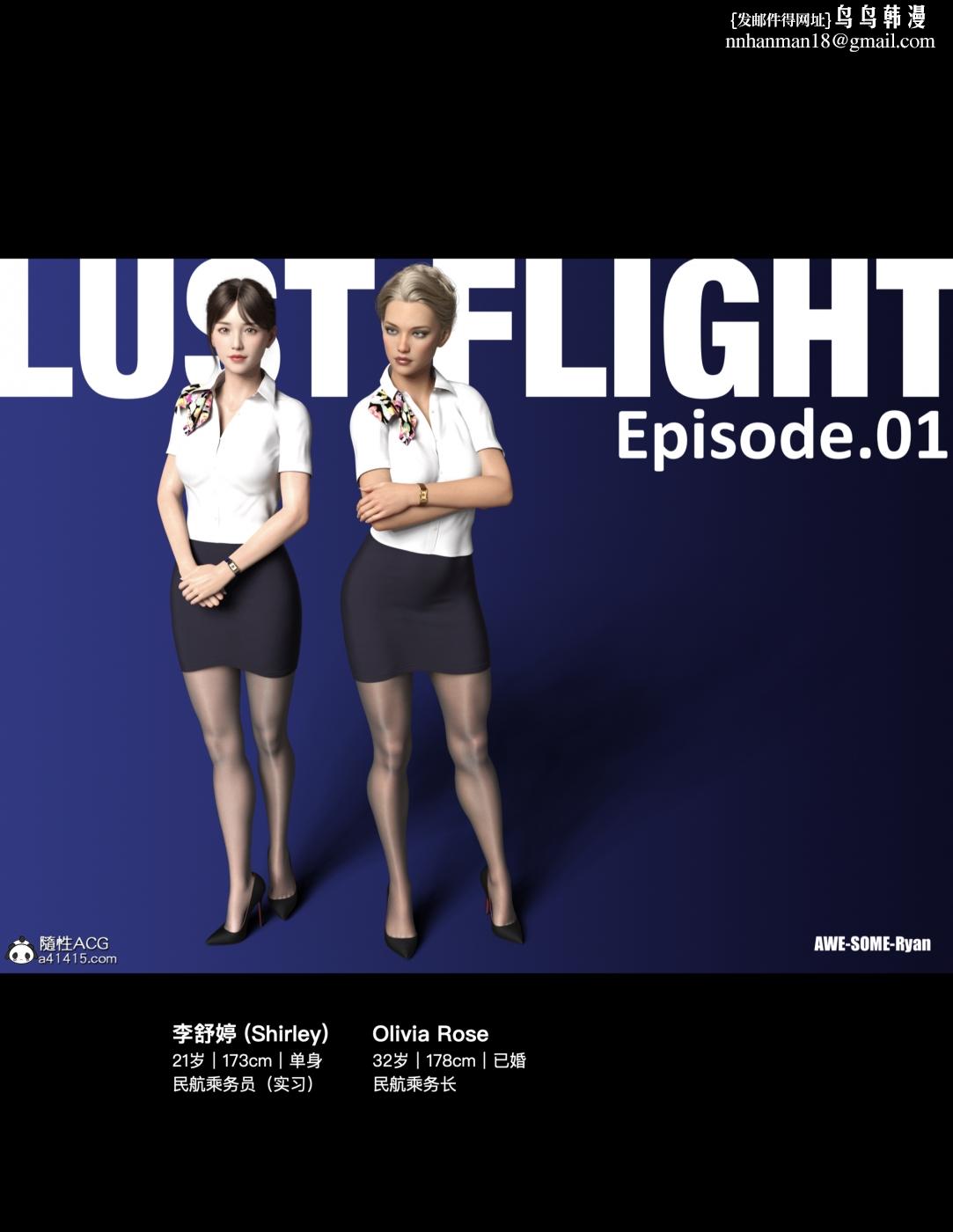 [3D]欲望飞行(LustFlight)第1话