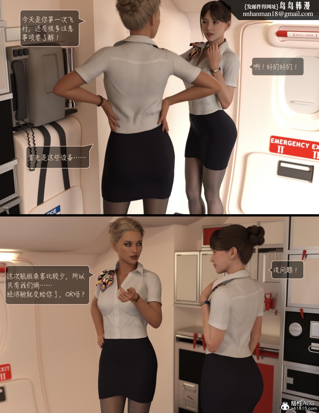 [3D]欲望飞行(LustFlight)第1话