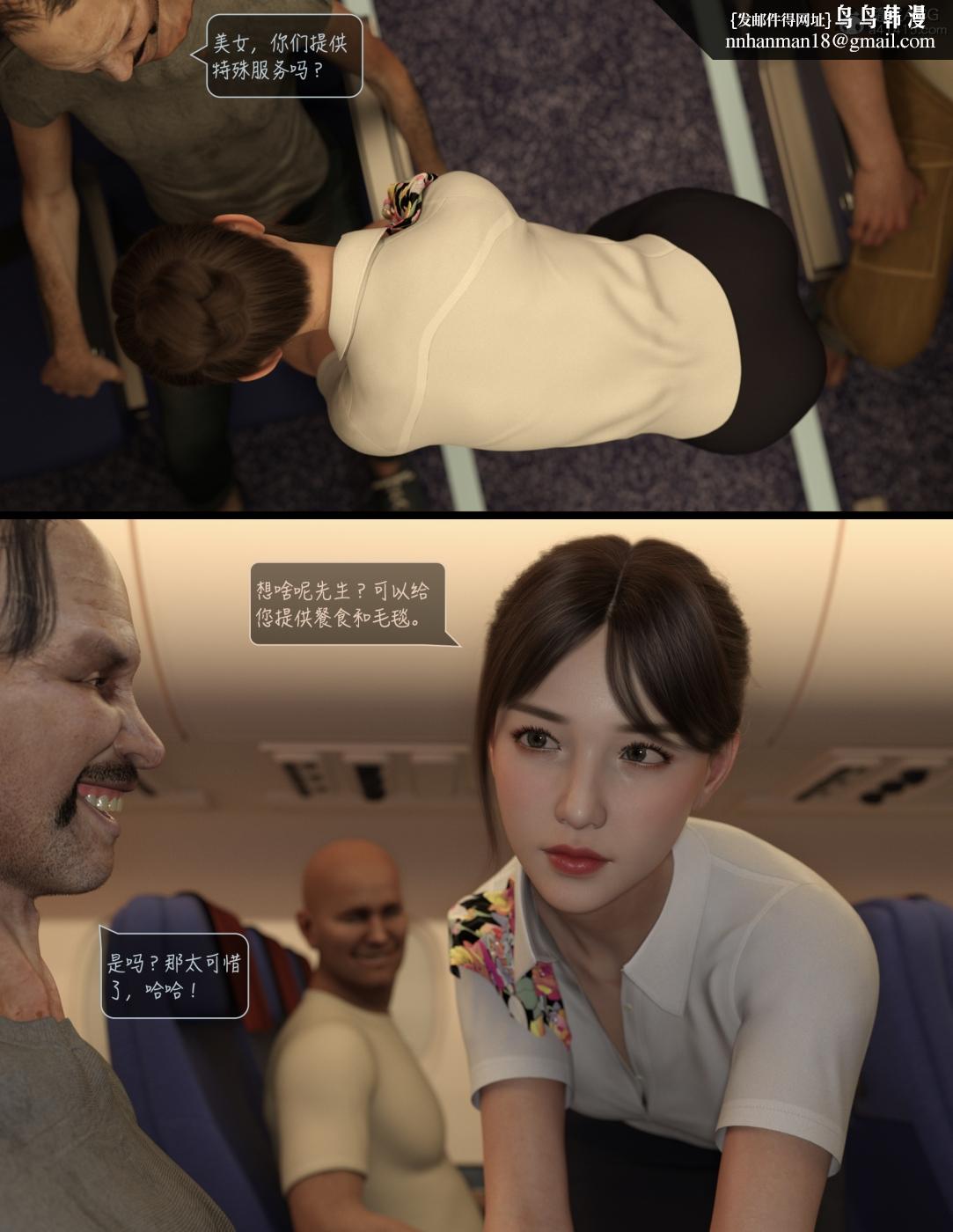 [3D]欲望飞行(LustFlight)第1话