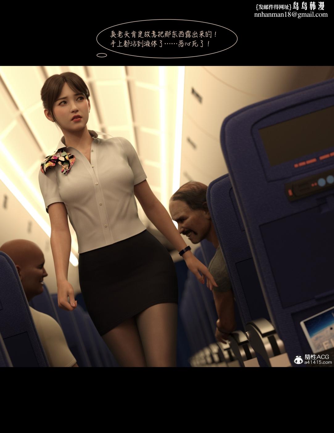 [3D]欲望飞行(LustFlight)第1话