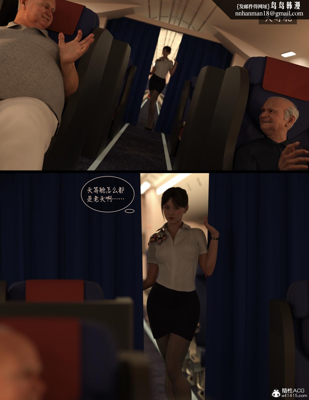 [3D]欲望飞行(LustFlight)第1话