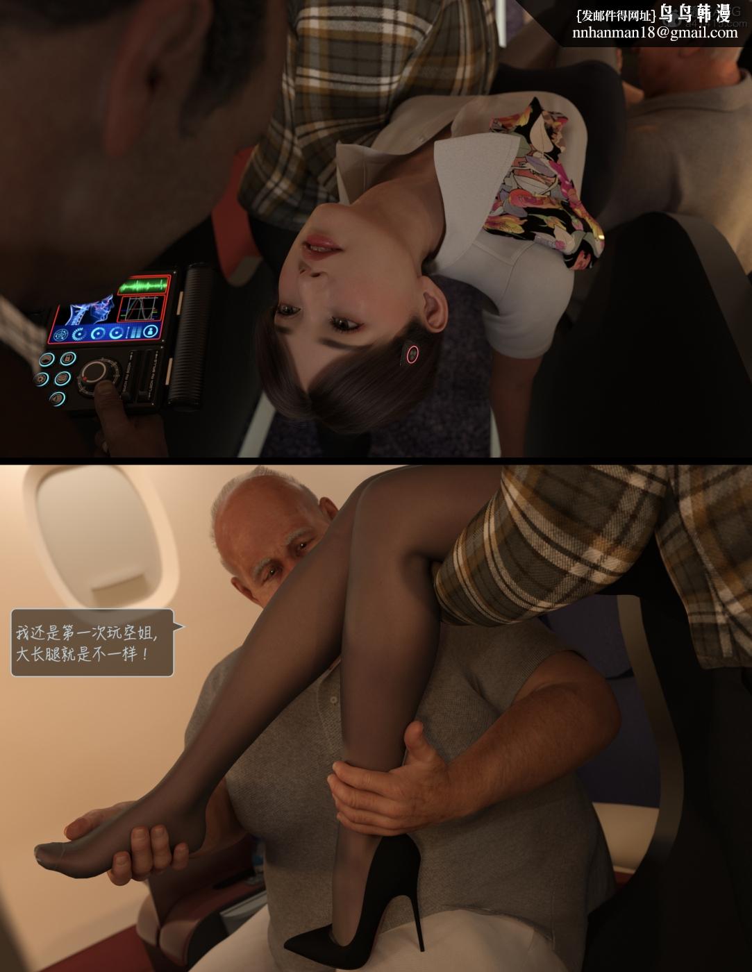 [3D]欲望飞行(LustFlight)第1话