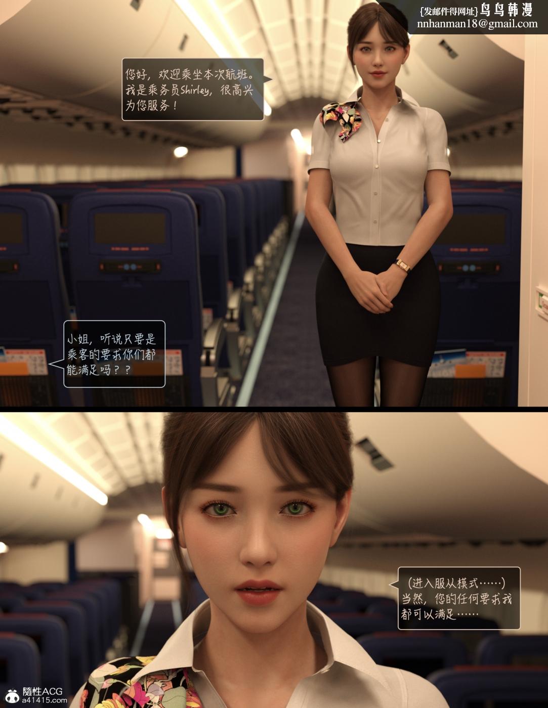 [3D]欲望飞行(LustFlight)第3话