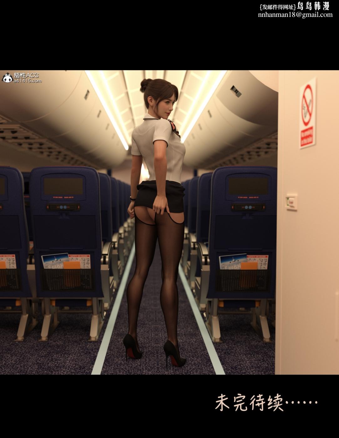 [3D]欲望飞行(LustFlight)第3话