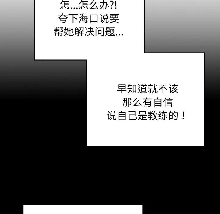 游戏规则我来定第40話