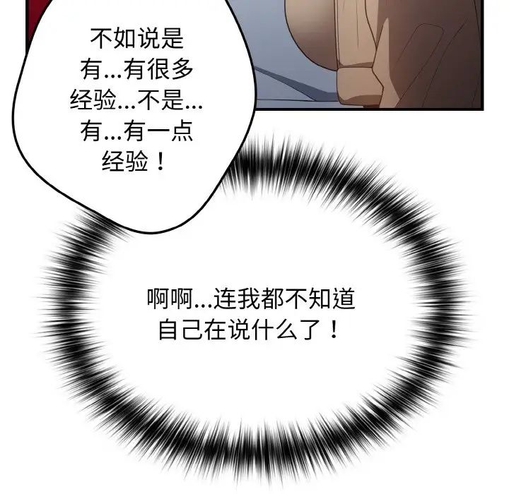 游戏规则我来定第40話