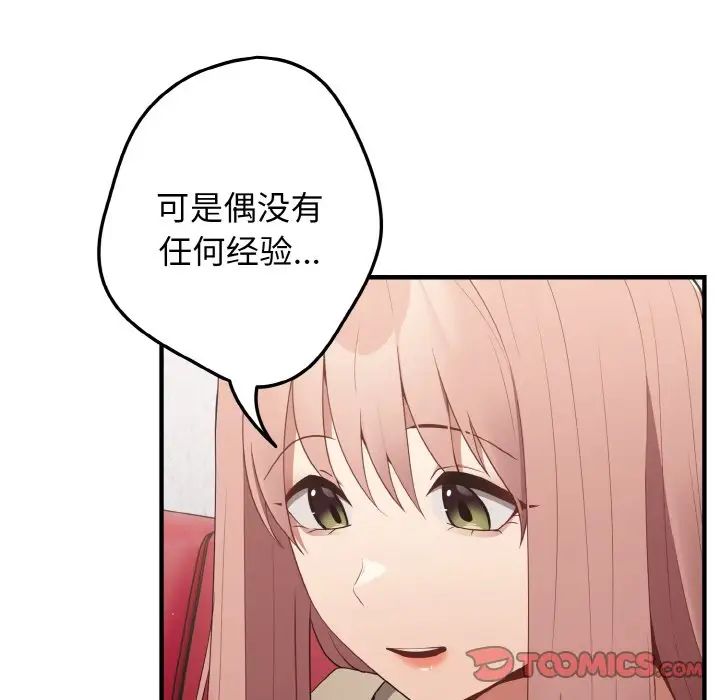 游戏规则我来定第40話