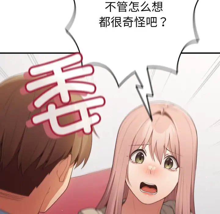 游戏规则我来定第40話