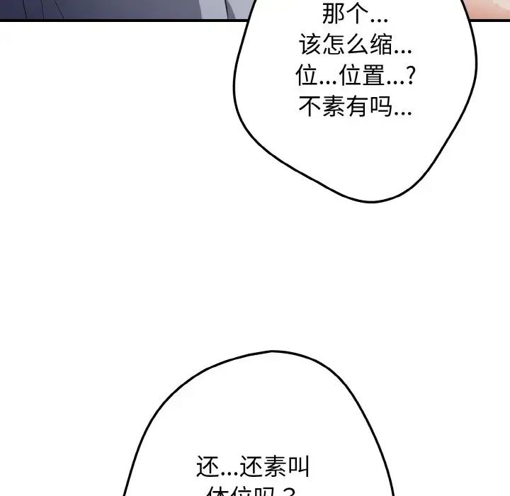 游戏规则我来定第40話