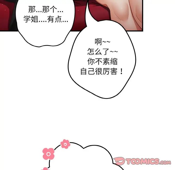 游戏规则我来定第40話