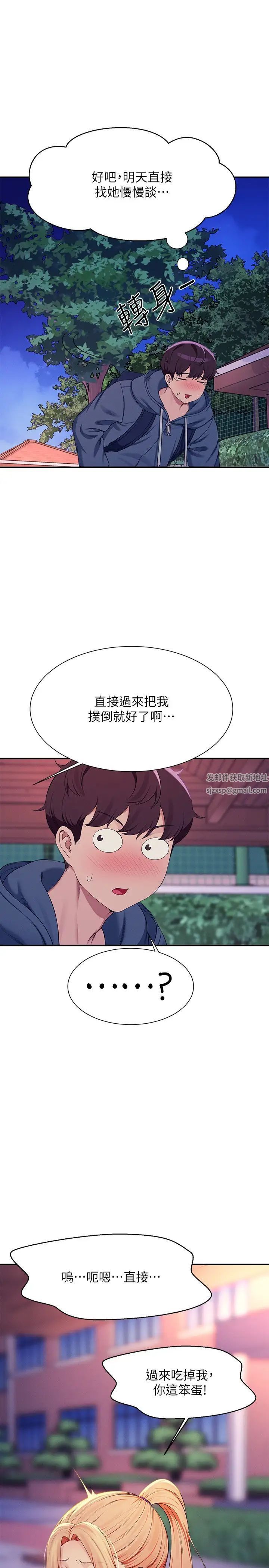 谁说理组没正妹第127話-給樂亞的極致服務