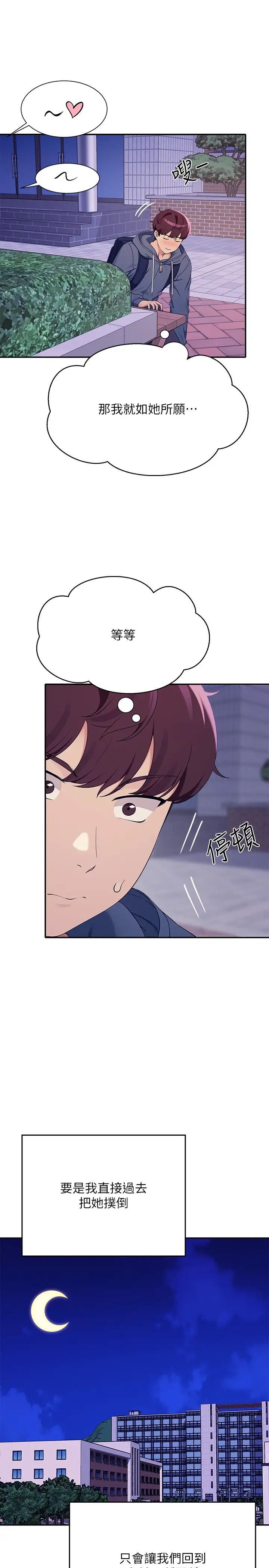 谁说理组没正妹第127話-給樂亞的極致服務
