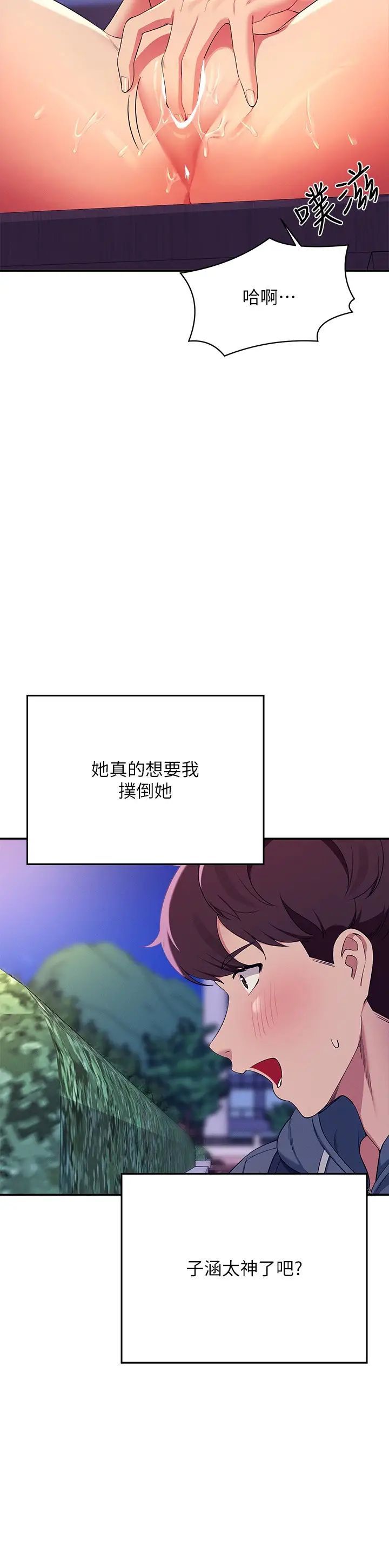 谁说理组没正妹第127話-給樂亞的極致服務