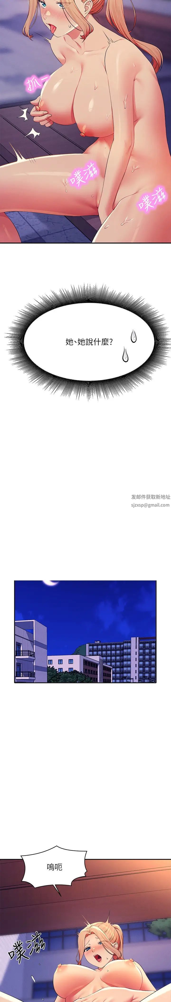 谁说理组没正妹第127話-給樂亞的極致服務