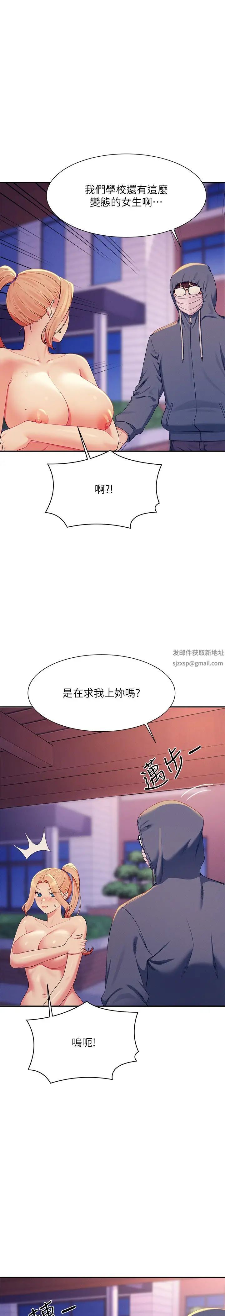谁说理组没正妹第127話-給樂亞的極致服務