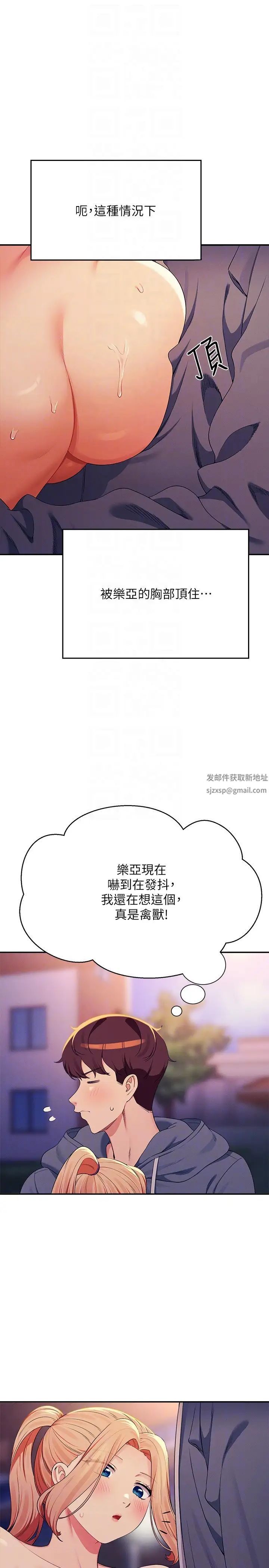 谁说理组没正妹第127話-給樂亞的極致服務