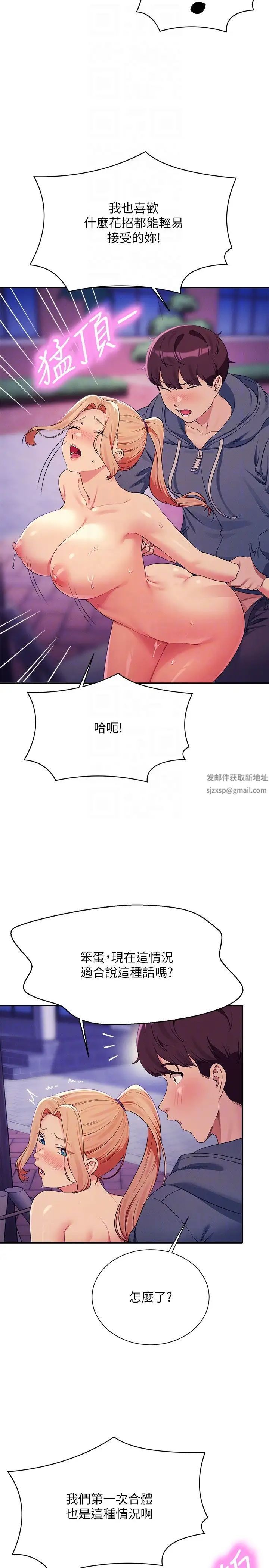谁说理组没正妹第127話-給樂亞的極致服務