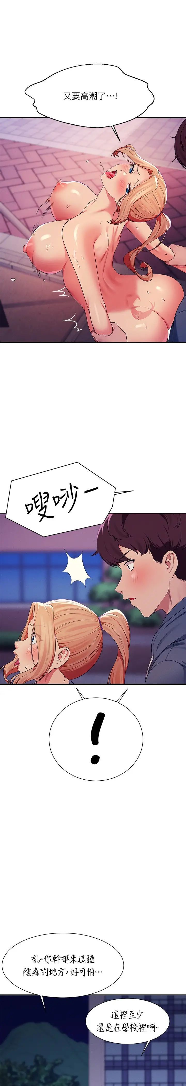 谁说理组没正妹第127話-給樂亞的極致服務