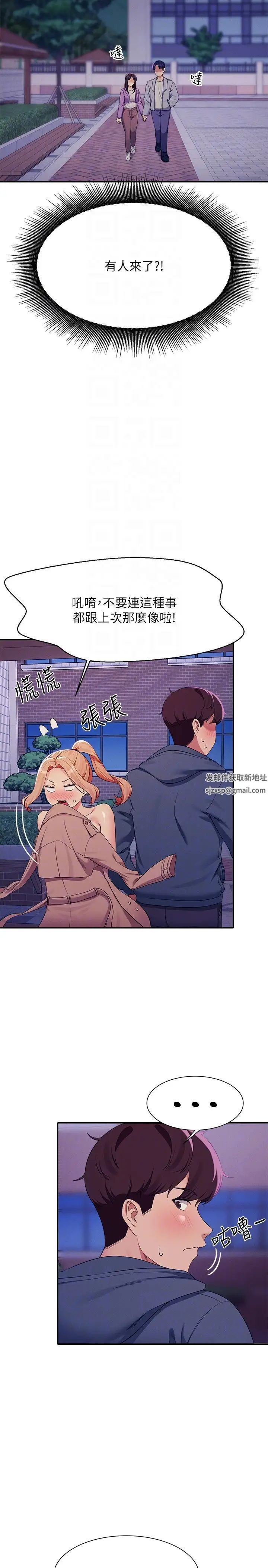 谁说理组没正妹第127話-給樂亞的極致服務