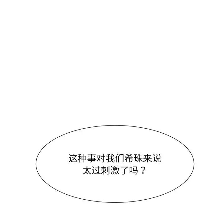 调教小娇妻第22話